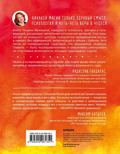 Теория невероятности. Как мечтать, чтобы сбывалось, как планировать, чтобы достигалось | Татьяна Владимировна Мужицкая, в Узбекистане