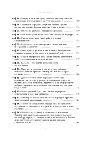 50 мифов о карьере | Татьяна Юрьевна Кожевникова, 19000000 UZS