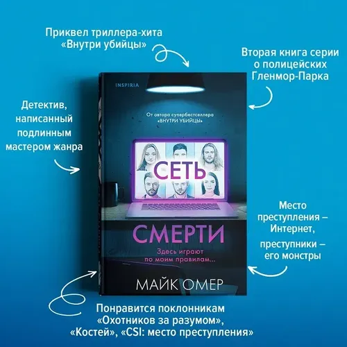 Сеть смерти | Майк Омер, 14300000 UZS