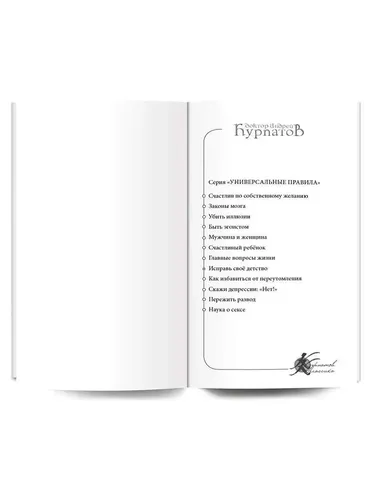 Исправь свое детство / Серия "Универсальные правила" книга Андрея Курпатова | Курпатов Андрей Владимирович, в Узбекистане