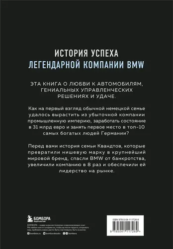 Автомобильная династия. История семьи, создавшей империю BMW | Юнгблут Рюдигер, в Узбекистане