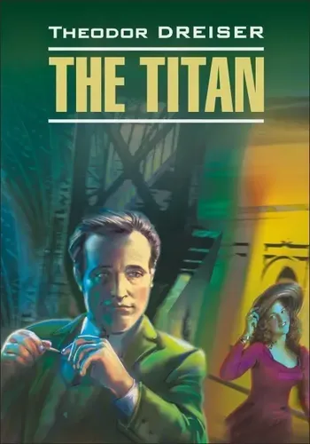 Титан / The Titan,Бумажная книга