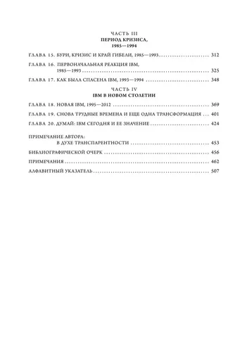 IBM. Падение и возрождение великой компании | Кортада Джеймс, arzon