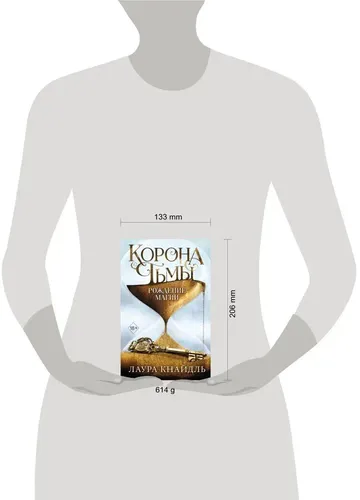 Корона тьмы. Рождение магии (#2)| Лаура Кнайдль, 15000000 UZS