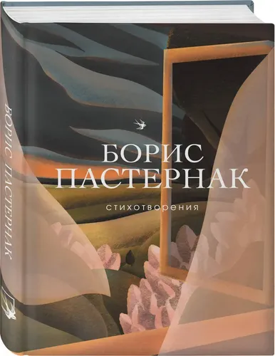 She'rlar | Pasternak Boris Leonidovich