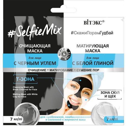 Маска для лица Витэкс очищающая и матирующая "#SelfieMix", 14 мл