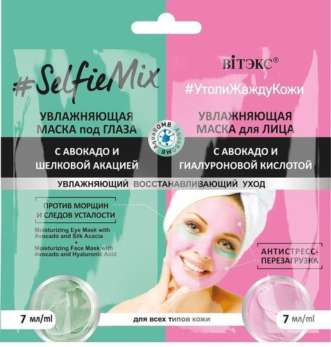 Маска Витэкс под глаза и Маска для лица "#SelfieMix", 14 мл