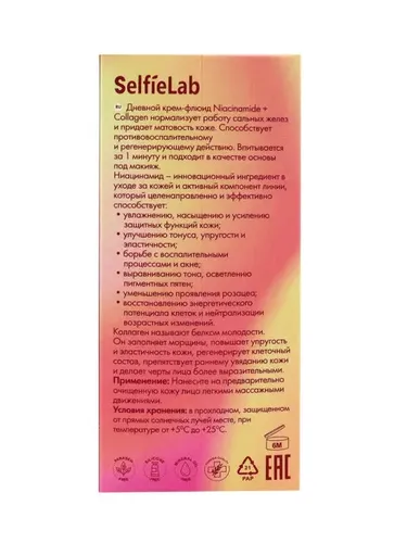 Крем-флюид SelfieLab для лица Niacinamide + Collagen, 50 мл, купить недорого