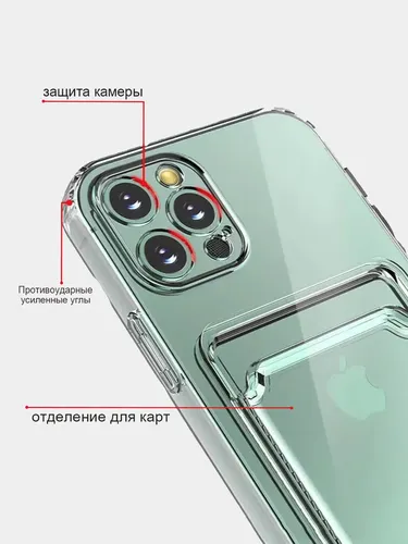 Чехол для iPhone 13 Pro Max силиконовый с карманом для карт, Прозрачный, купить недорого
