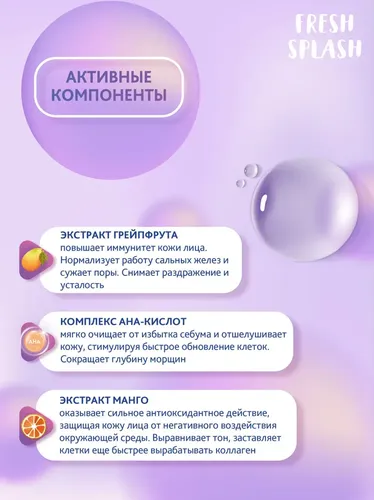 Мицеллярная вода Bio world фруктовая Fresh Splash, купить недорого