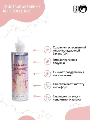 Kundalik intim gigiena uchun yumshoq gel Bio olami, в Узбекистане