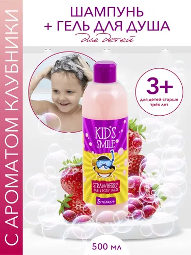 Chaqaloq uchun dush shampun-geli Romax Kids Smile Qulupnay, купить недорого