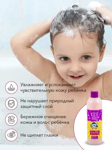 Chaqaloq uchun dush shampun-geli Romax Kids Smile Qulupnay, фото