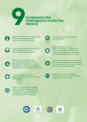 Hammom va dush uchun tozalovchi Frosch Green uzum, в Узбекистане