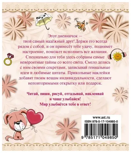 Дневник прекрасного настроения с наклейками | Екатерина Иолтуховская, в Узбекистане