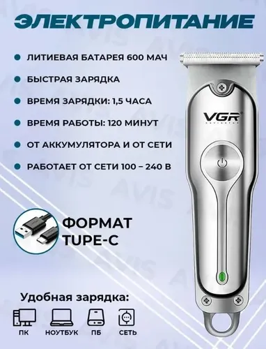 Триммер для стрижки волос VGR V-071, sotib olish