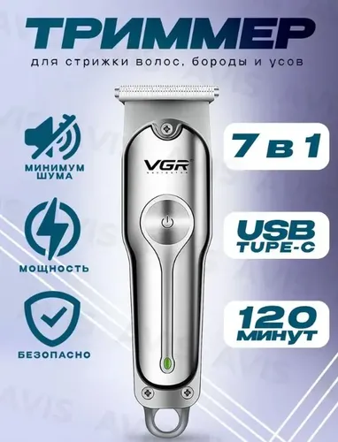 Триммер для стрижки волос VGR V-071, в Узбекистане