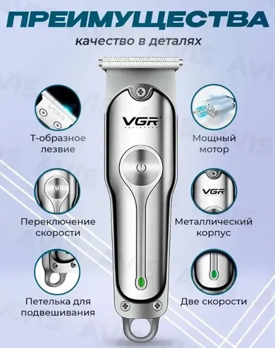 Триммер для стрижки волос VGR V-071, фото