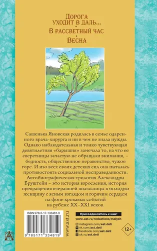 Дорога уходит в даль… В рассветный час. Весна | Александра Бруштейн