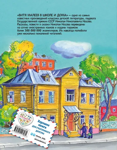 Витя Малеев в школе и дома | Николай Носов, купить недорого