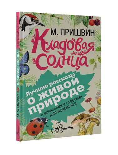 Кладовая солнца