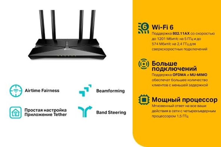 Ikki tarmoqli Router AX1800 Archer AX20, фото