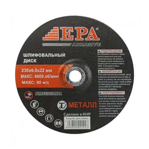 Отрезной диск по металлу EPA 2KA-2306022