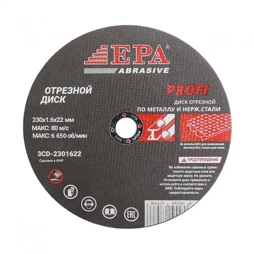 Отрезной диск по металлу EPA 3CD-2301622