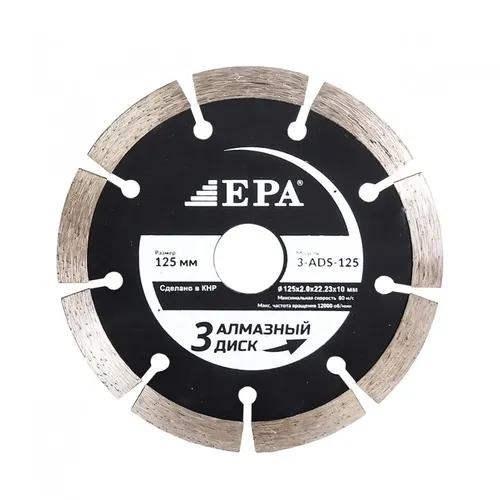 Алмазный диск EPA 3ADS-125-22.2