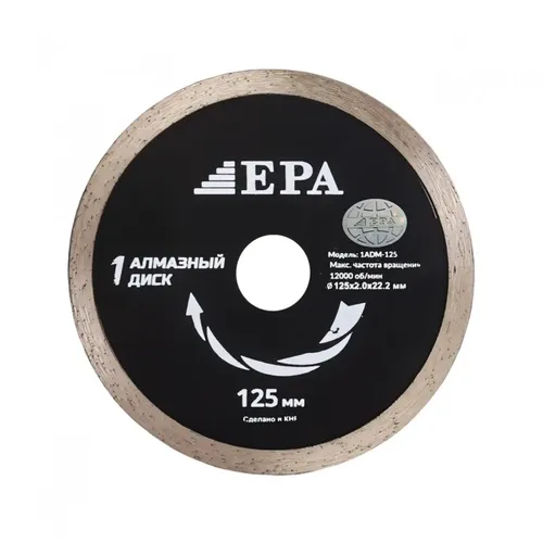 Алмазный диск EPA 1ADM-125-22.2