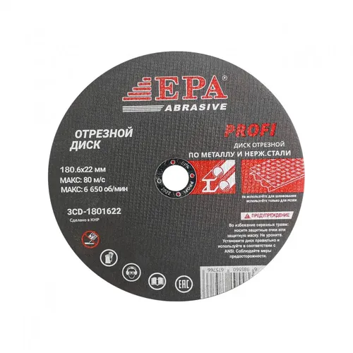 Отрезной диск по металлу EPA 3CD-1801622