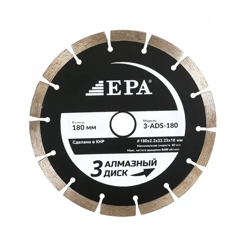 Алмазный диск EPA 3ADS-180-22.2