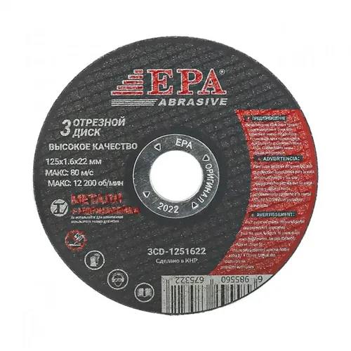 Отрезной диск по металлу EPA 3CD-1251622