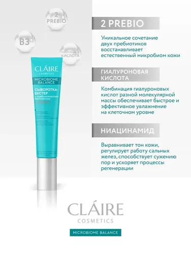 Сыворотка-бустер для лица Claire Cosmetics "Microbiome Balance", фото