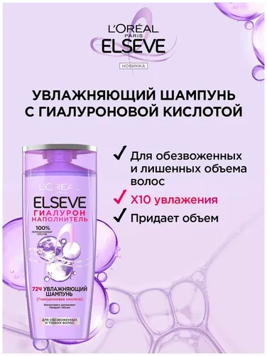 Шампунь-филлер для обезвоженных и тонких волос L'oreal Paris Elseve Гиалурон наполнитель, 400 мл, в Узбекистане