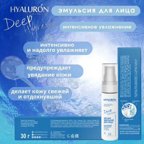 Эмульсия для лица Belkosmex Hialuron deep hydration, 30 мл, в Узбекистане