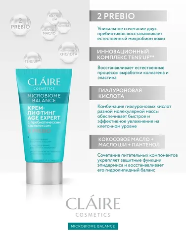 Крем-лифтинг для лица Claire Cosmetics "Microbiome Balance", 50 мл, фото
