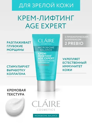 Крем-лифтинг для лица Claire Cosmetics "Microbiome Balance", в Узбекистане