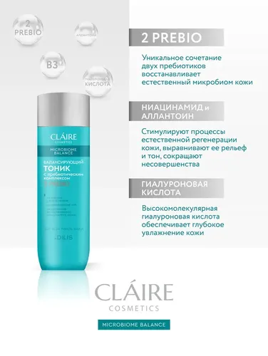Тоник балансирующий Claire Cosmetics "Microbiome Balance", 200 мл, в Узбекистане