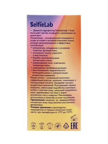 Крем для лица SelfieLab Niacinamide дневной, 50 мл, в Узбекистане