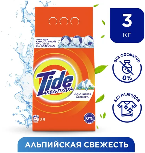 Стиральный порошок Tide Альпийская Свежесть автомат, 3кг