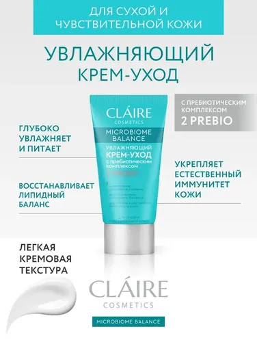 Крем-уход для лица Claire Cosmetics "Microbiome Balance", 50 мл, в Узбекистане