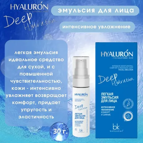 Эмульсия для лица Belkosmex Hialuron deep hydration, купить недорого