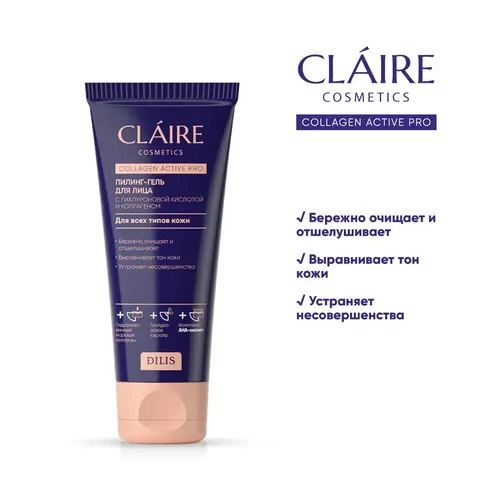 Пилинг-гель для лица Claire Cosmetics "Collagen Active Pro", 100 мл, в Узбекистане