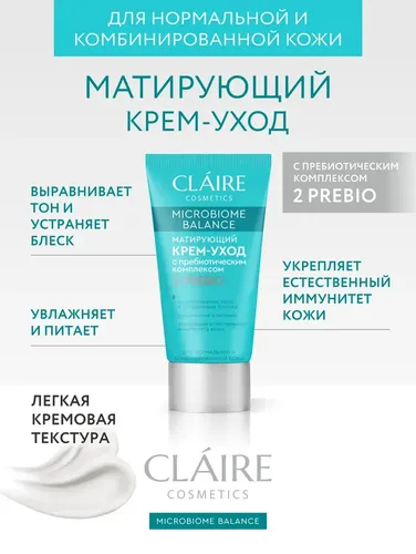 Claire Cosmetics "Microbiome Balance" matlashtiruvchi krem-parvarish, в Узбекистане