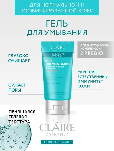 Гель для умывания Claire Cosmetics "Microbiome Balance", 150 мл, в Узбекистане