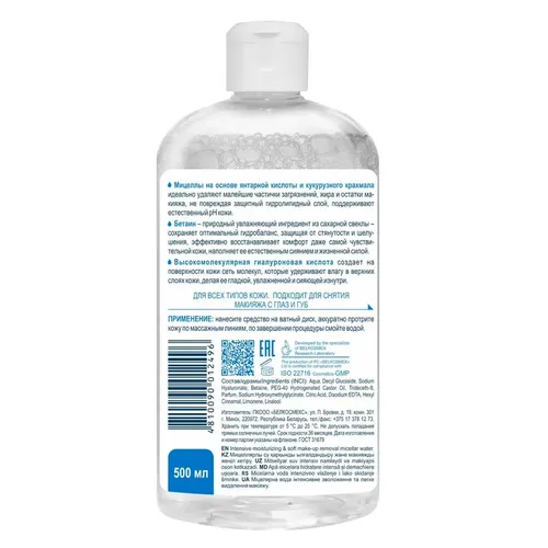 Мицеллярная вода Belkosmex Hyaluron Deep Hydration, купить недорого