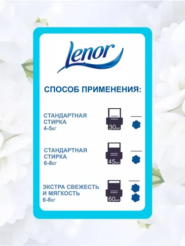 Кондиционер для стирки белья Lenor Аметист и Букет цветов, 750 мл, в Узбекистане