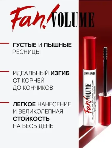 Luxvisage Fan Volume Тушь для ресниц Эффект пышных ресниц Стойкость на целый день Для женщин Черная, купить недорого