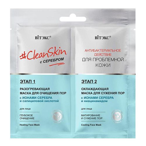 Маска для лица Витэкс #CleanSkin с серебром, 14 мл